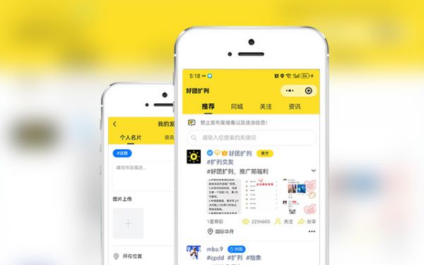 扩列交友小程序